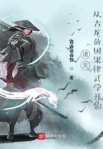诸天穿越从龙蛇开始练拳的