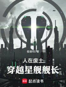 穿越星舰舰长的