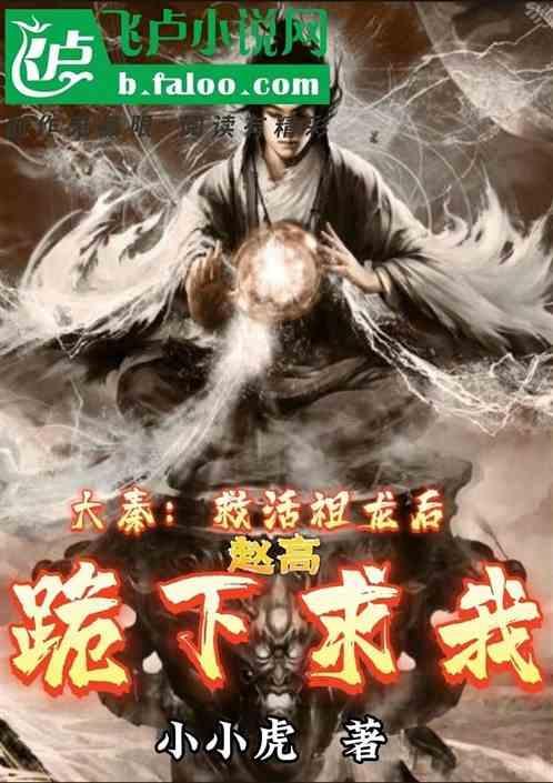 赵高麻了最新章节列表