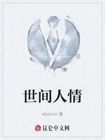 世间人情冷暖自知