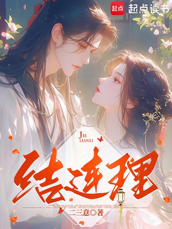 穿书做替嫁新娘与他喜结连理