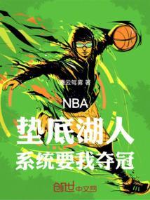nba在湖人的