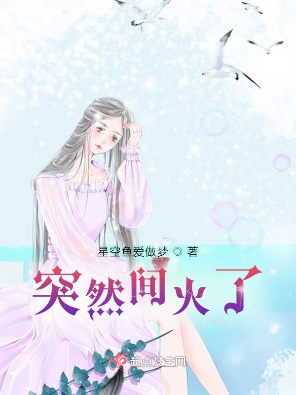突然火起来的梗