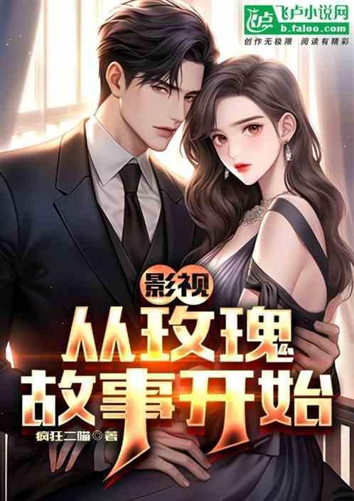 玫瑰故事40集免费观看星辰影视