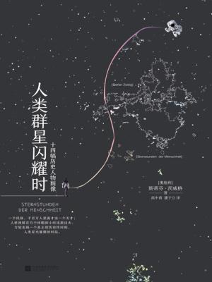 人类群星闪耀时列宁故事