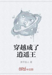 穿越成逍遥王爷洛尘