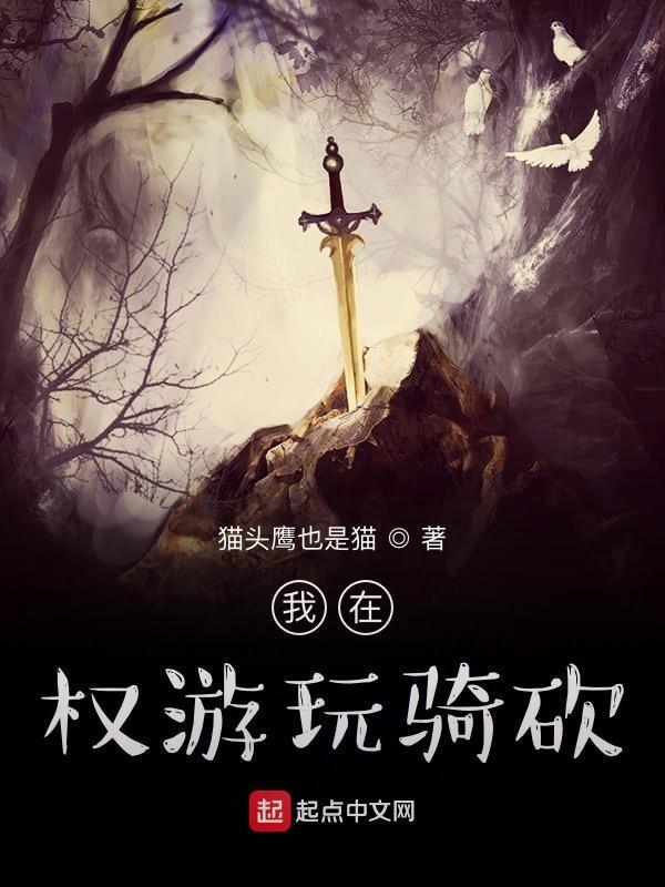 骑马与砍杀权力的游戏主线