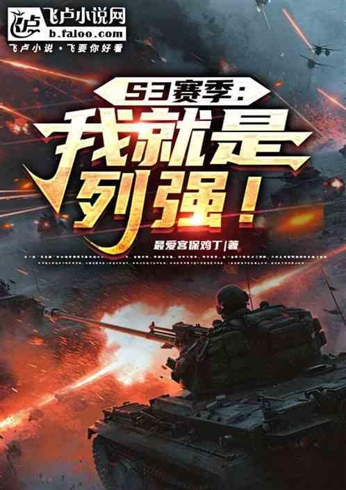 s3赛季是谁的皮肤