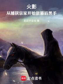 从火影开始掌控时间百科