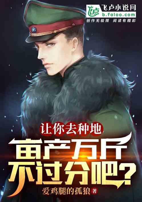 种地亩收入