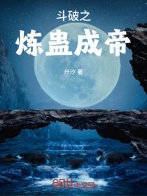 斗破之炼药师古蓝