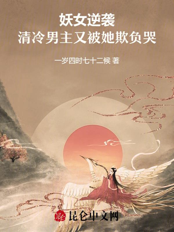 女主是妖女男主正派