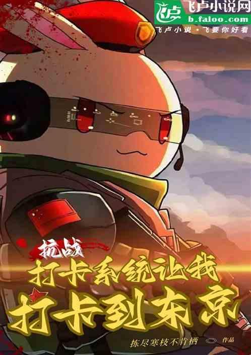 抗日打卡系统