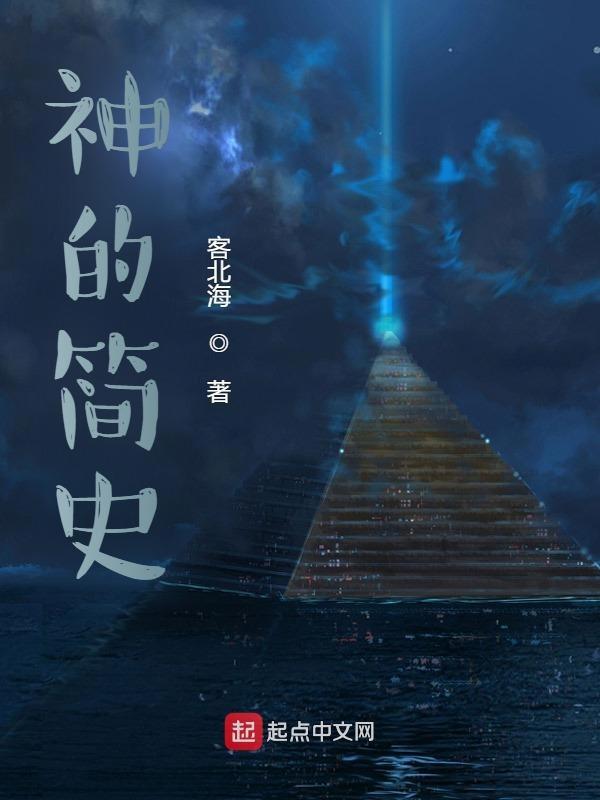 神的演变