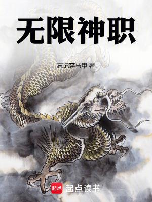 无限神往