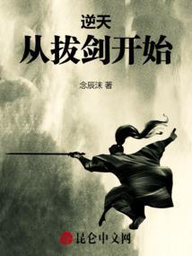 逆天取道