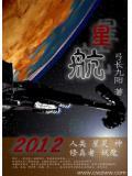 星航华府