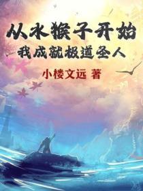 水猴子从哪里来的