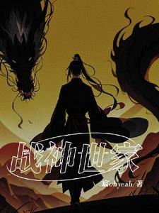 战神苏家