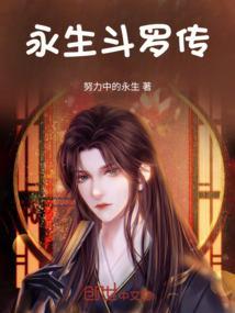 斗罗永存