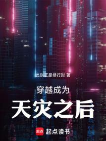 穿越天灾种田文