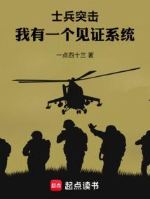 士兵突击我当了假兵
