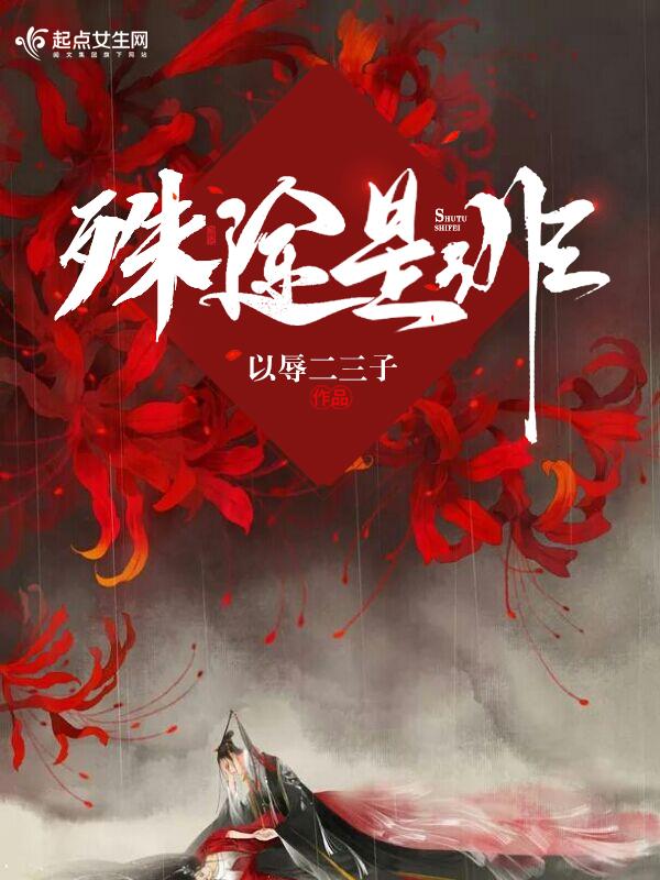 殊途原创