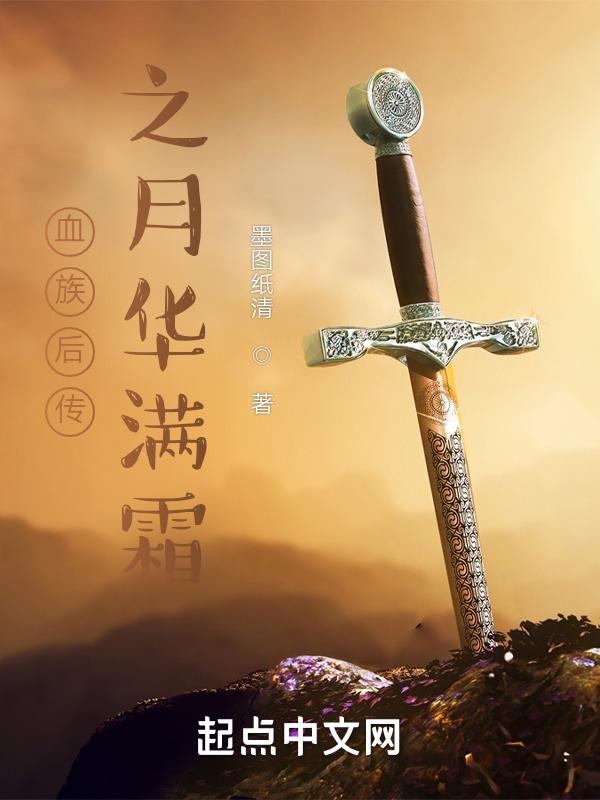血族后代