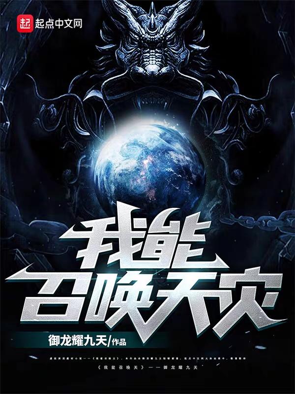 我能召唤游戏boss