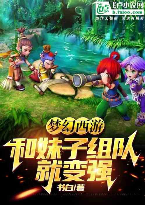 梦幻西游组cp