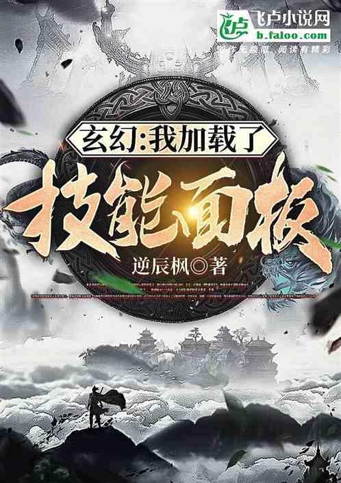 玄幻我的技能有点过分