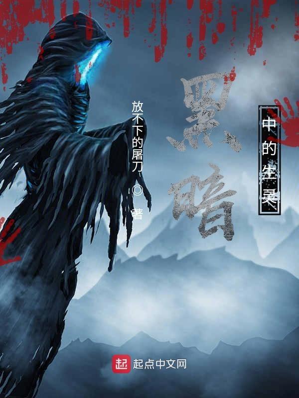 暗夜生连