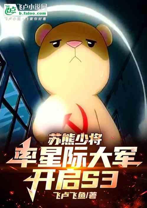 苏熊少将