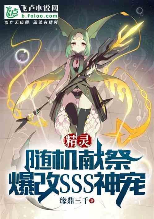 精灵献祭是谁的技能