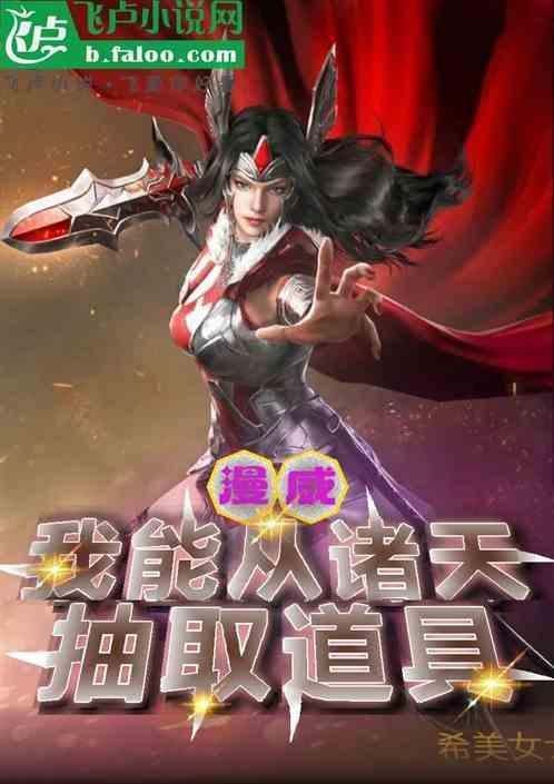 漫威之能力提取系统