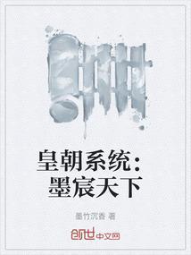 皇朝系统类