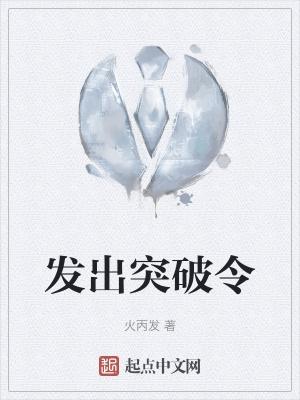 突破意思是打破如困难限制等