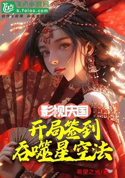 吞噬星空签到流
