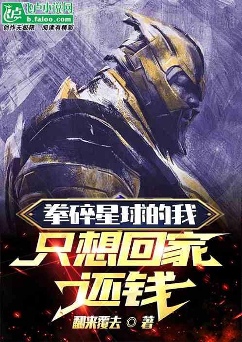 拳碎星辰