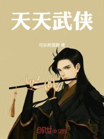 天天武侠单机破解版