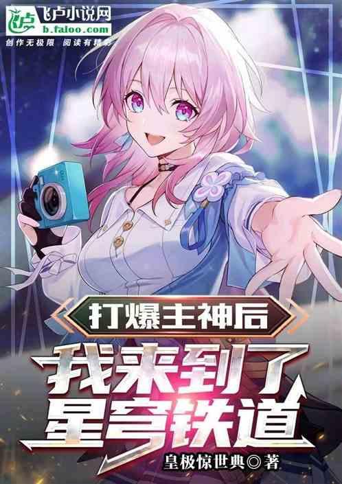 打爆星球