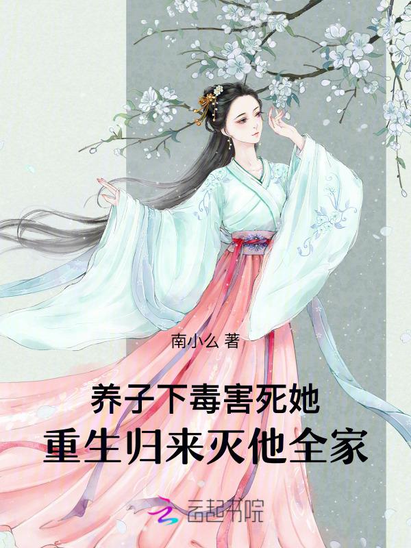 养子归来172章免费阅读