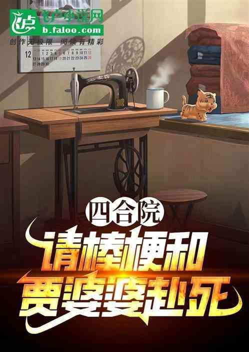四合院棒梗结局