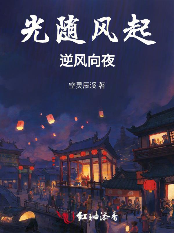 光逆风飞翔的疯狂哪首歌