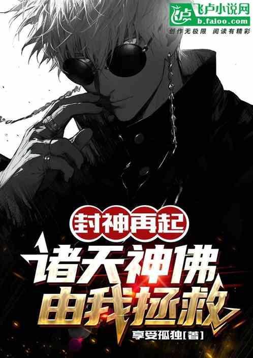 封神再起