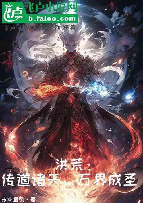 万界成圣的