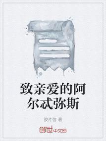 阿尔忒弥斯爱情故事