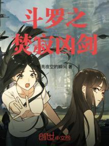 斗罗之寂灭雷霆起点中文网