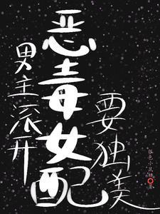 女配只想修道