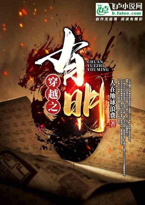 穿越之明月郡主第一部